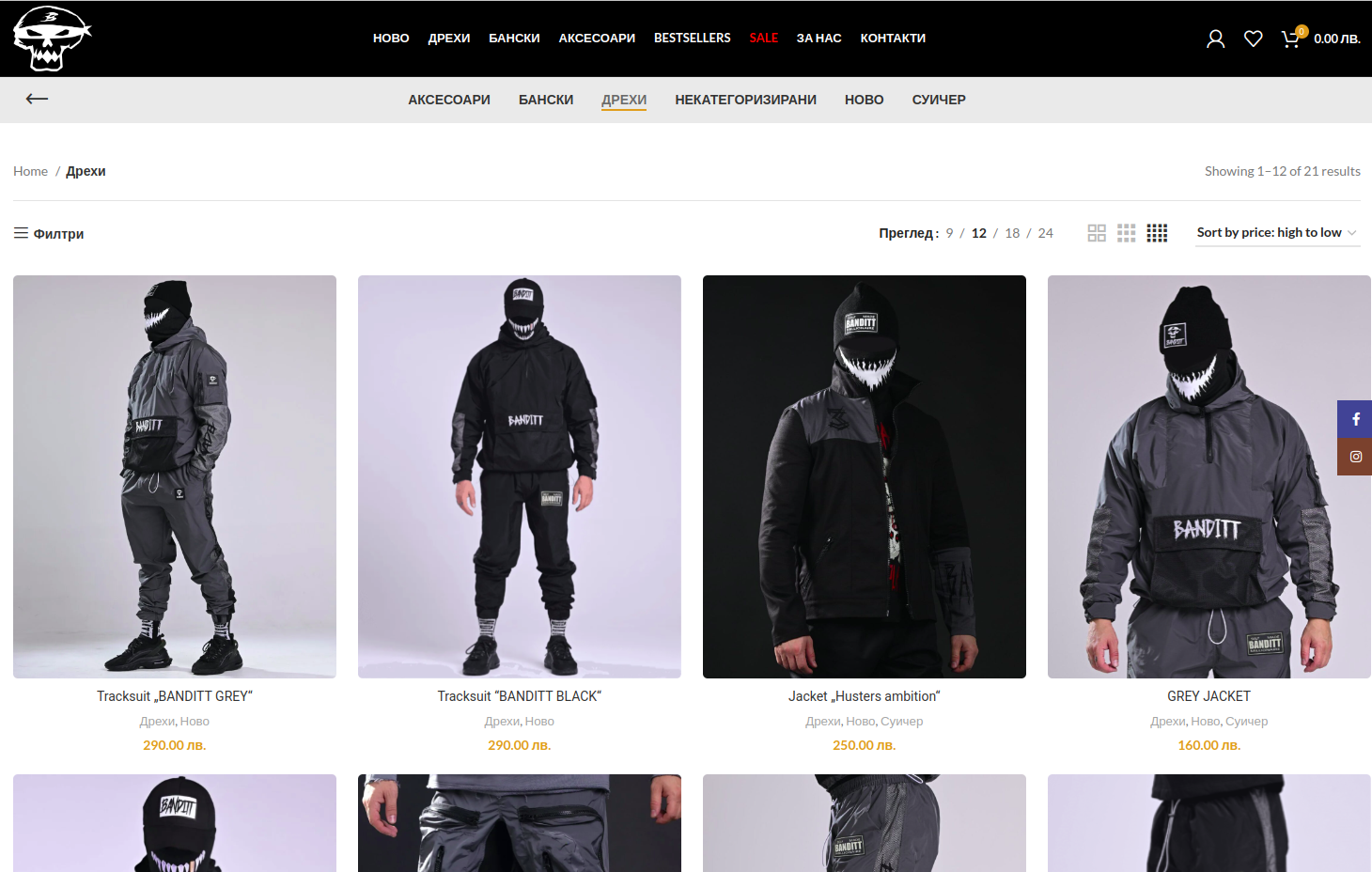 Онлайн магазин - bandittwear.bg